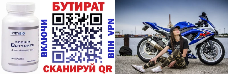 Бутират бутандиол Тырныауз